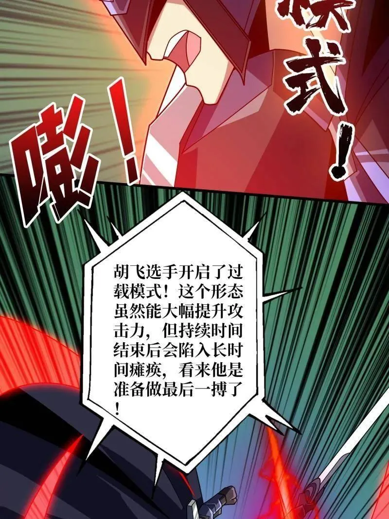 第464话 幕后大佬叶昊 第8页