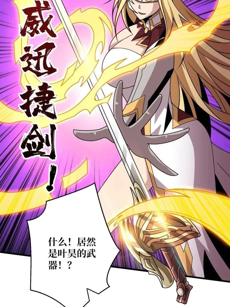 第464话 幕后大佬叶昊 第16页