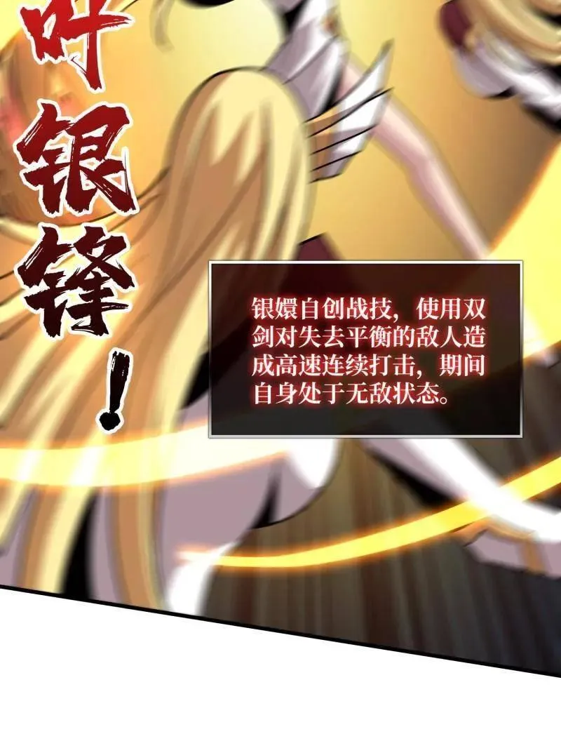 第464话 幕后大佬叶昊 第26页