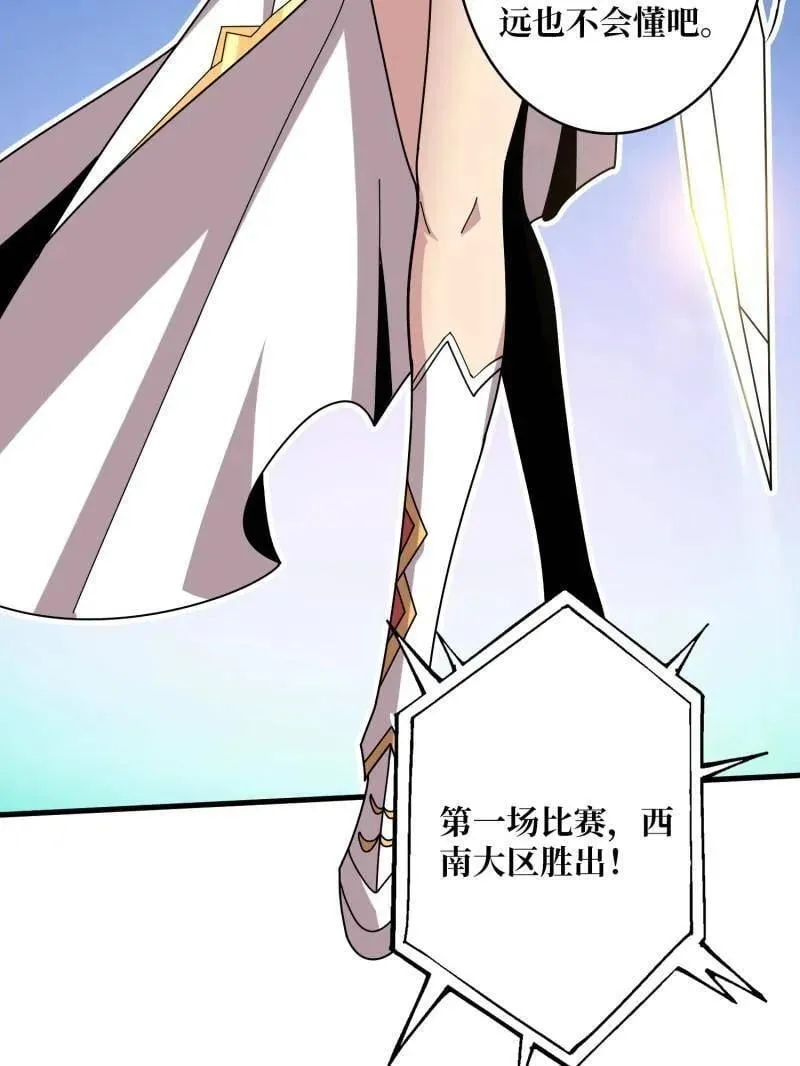 第464话 幕后大佬叶昊 第30页