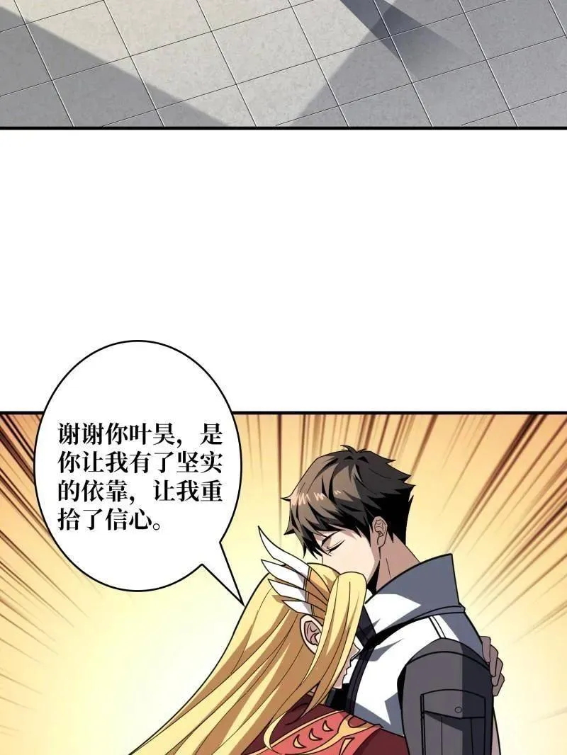 第464话 幕后大佬叶昊 第34页