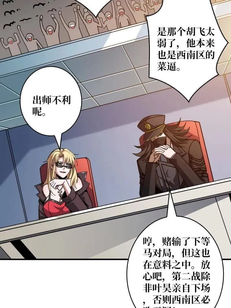 第464话 幕后大佬叶昊 第38页