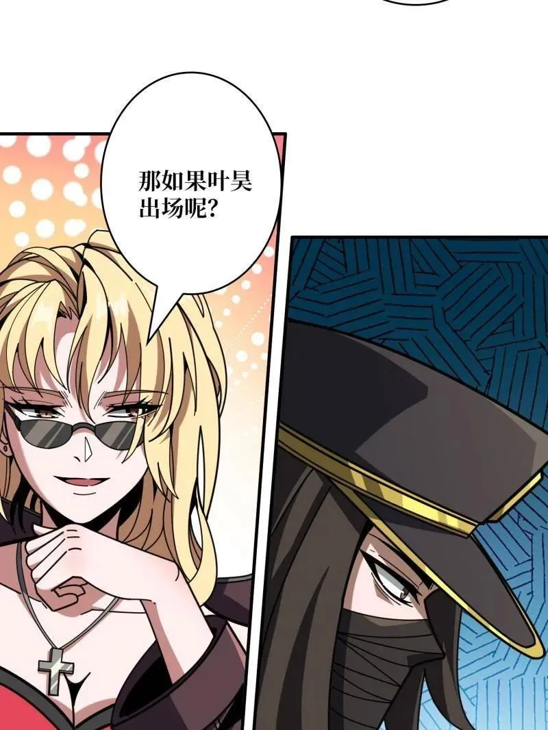 第464话 幕后大佬叶昊 第40页