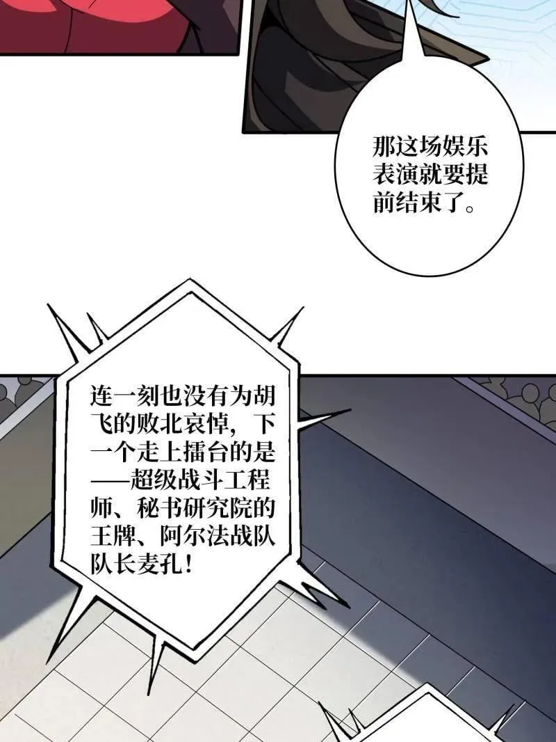 第464话 幕后大佬叶昊 第42页