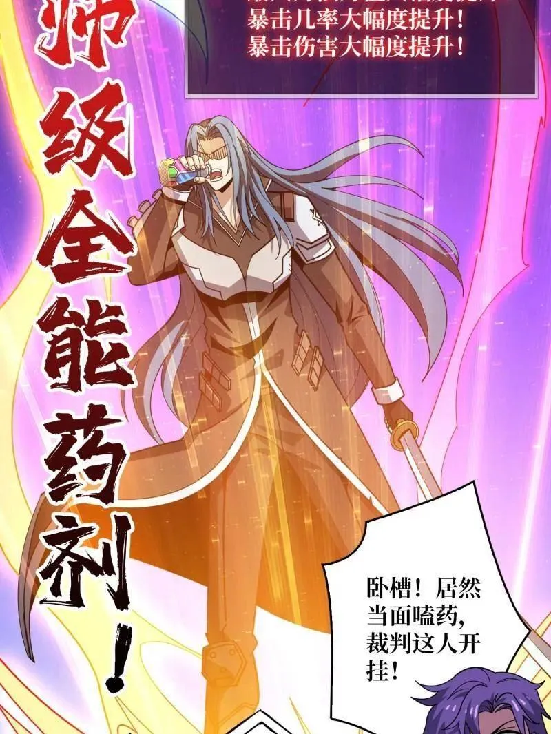 第464话 幕后大佬叶昊 第52页