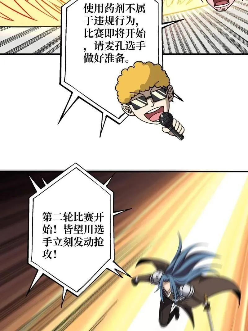 第464话 幕后大佬叶昊 第54页
