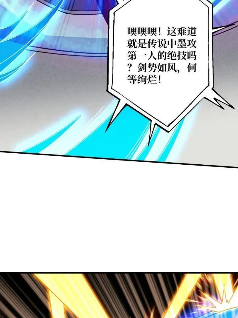 第464话 幕后大佬叶昊 第74页