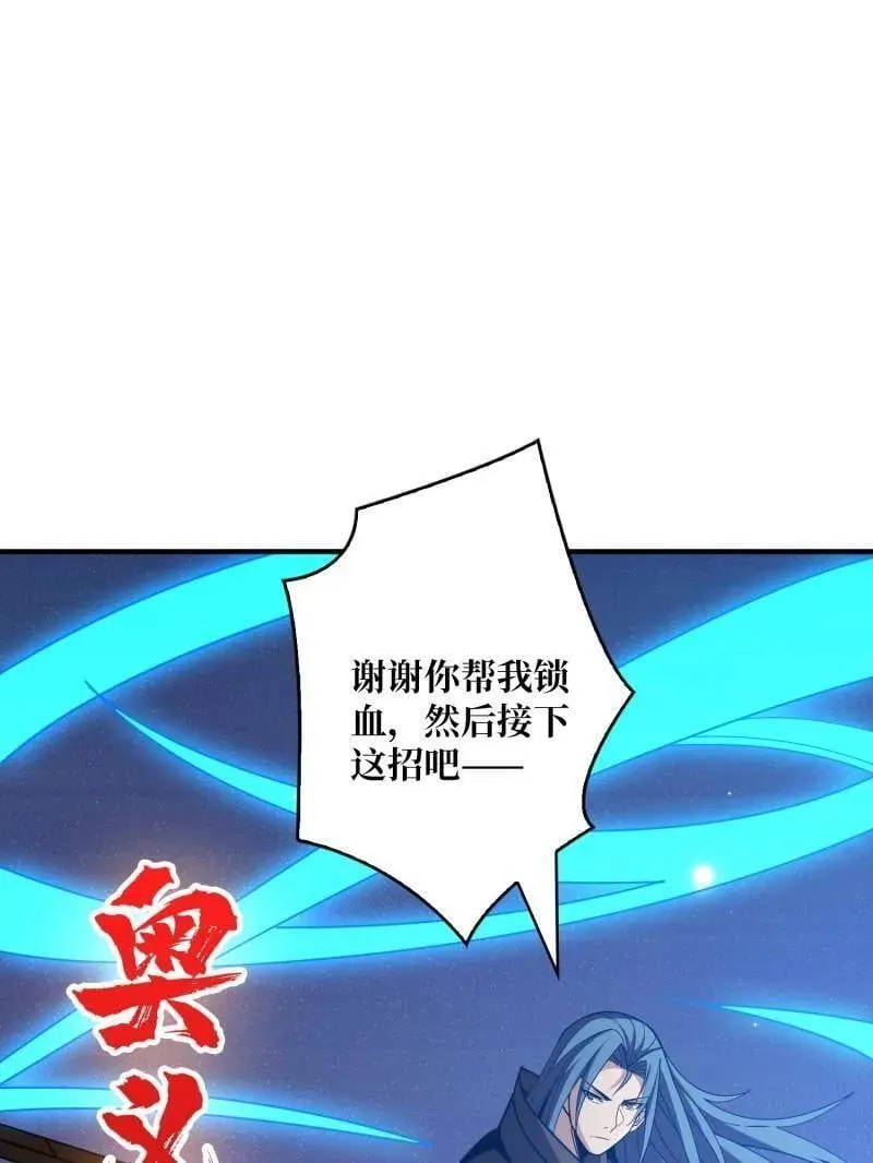 第464话 幕后大佬叶昊 第116页