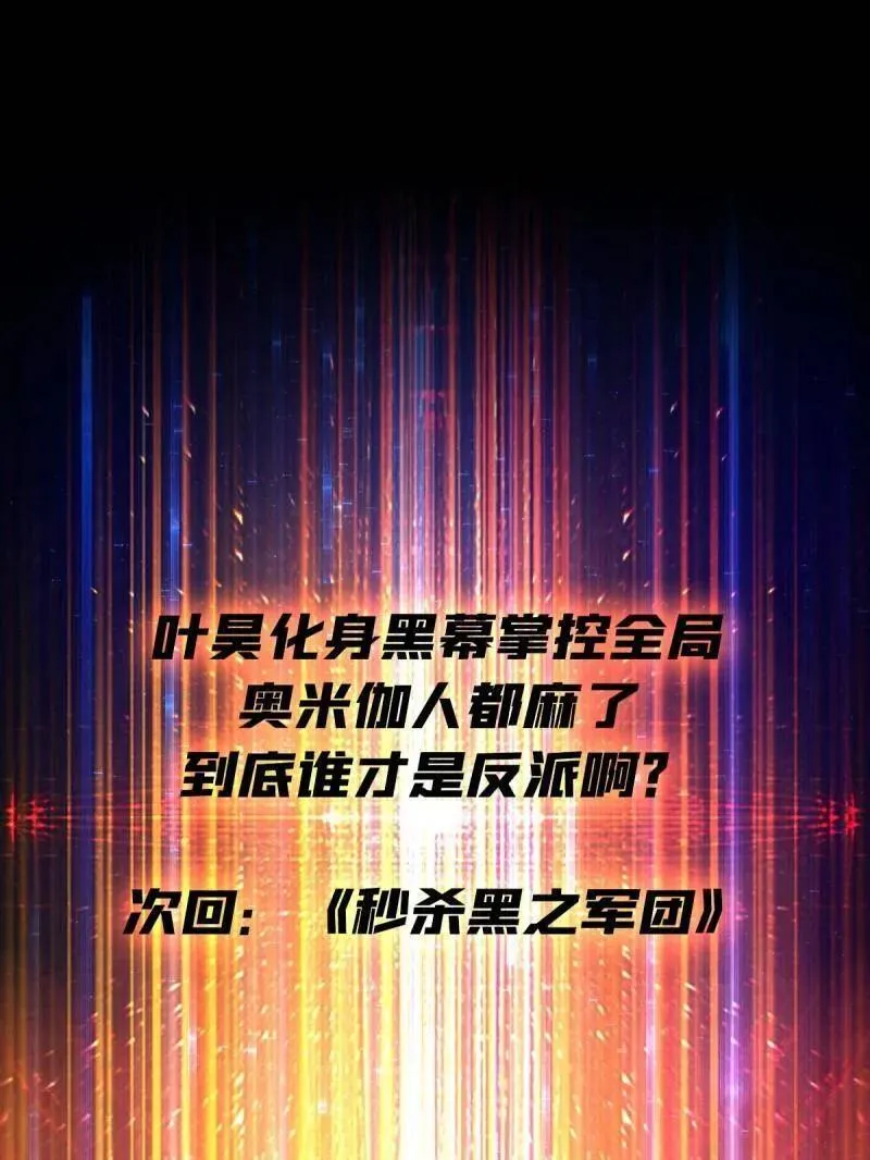 第464话 幕后大佬叶昊 第159页
