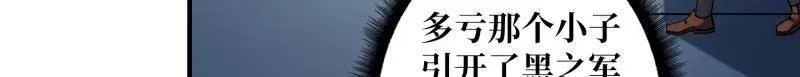 第465话 秒杀黑之军团 第5页