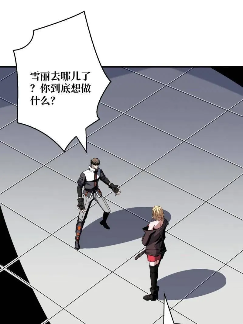 第466话 被隐藏的力量 第4页