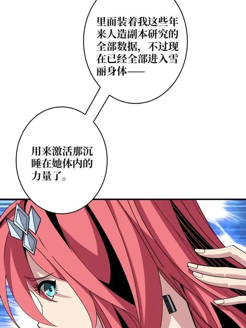 第466话 被隐藏的力量 第14页