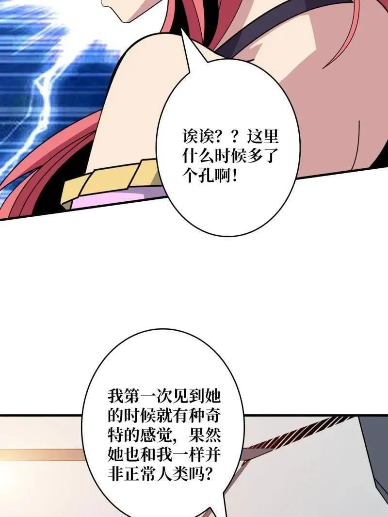 第466话 被隐藏的力量 第16页