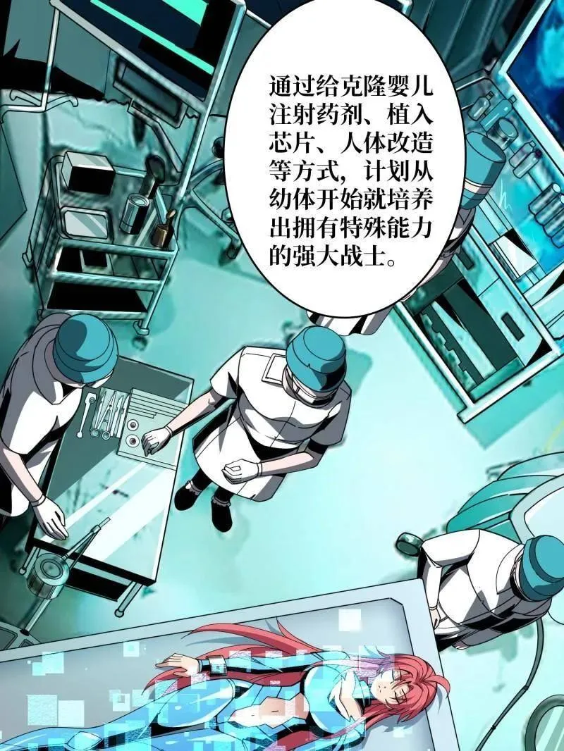 第466话 被隐藏的力量 第22页