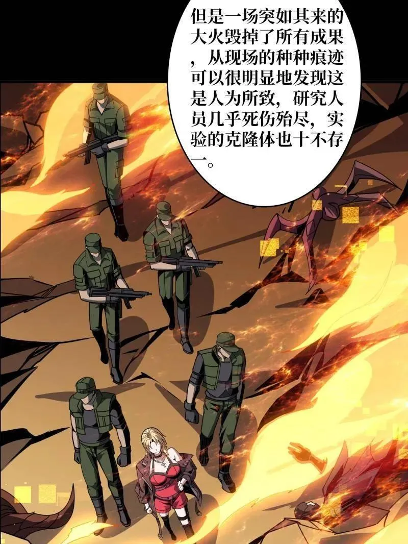 第466话 被隐藏的力量 第26页