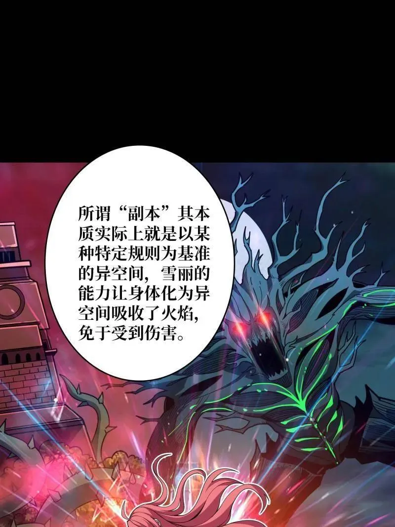 第466话 被隐藏的力量 第32页