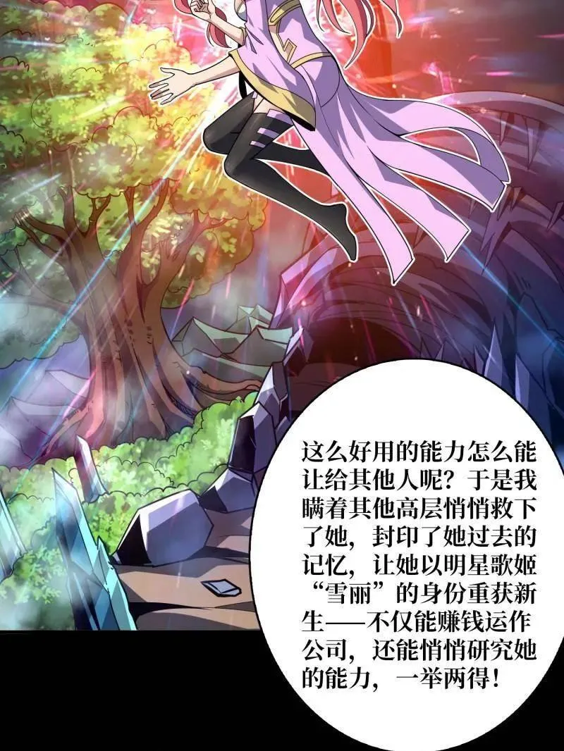 第466话 被隐藏的力量 第34页