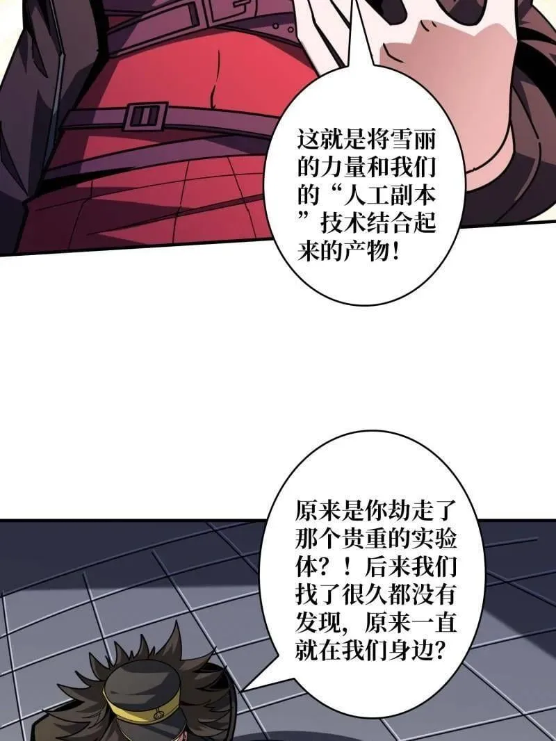 第466话 被隐藏的力量 第38页
