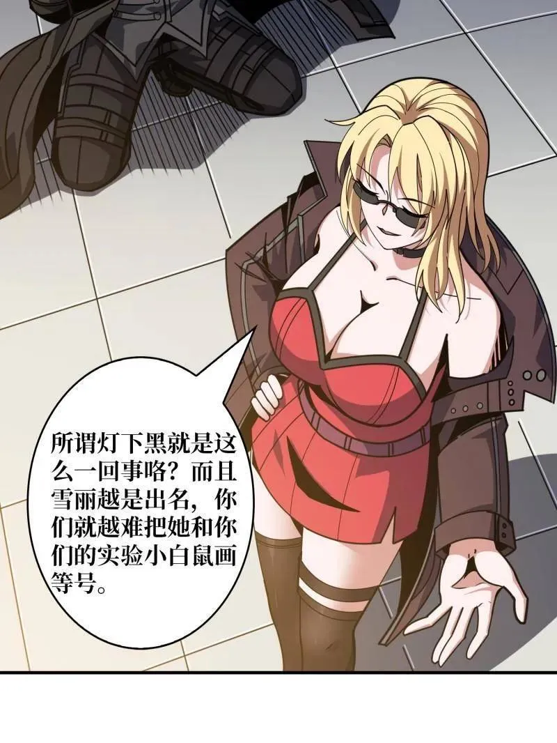 第466话 被隐藏的力量 第40页