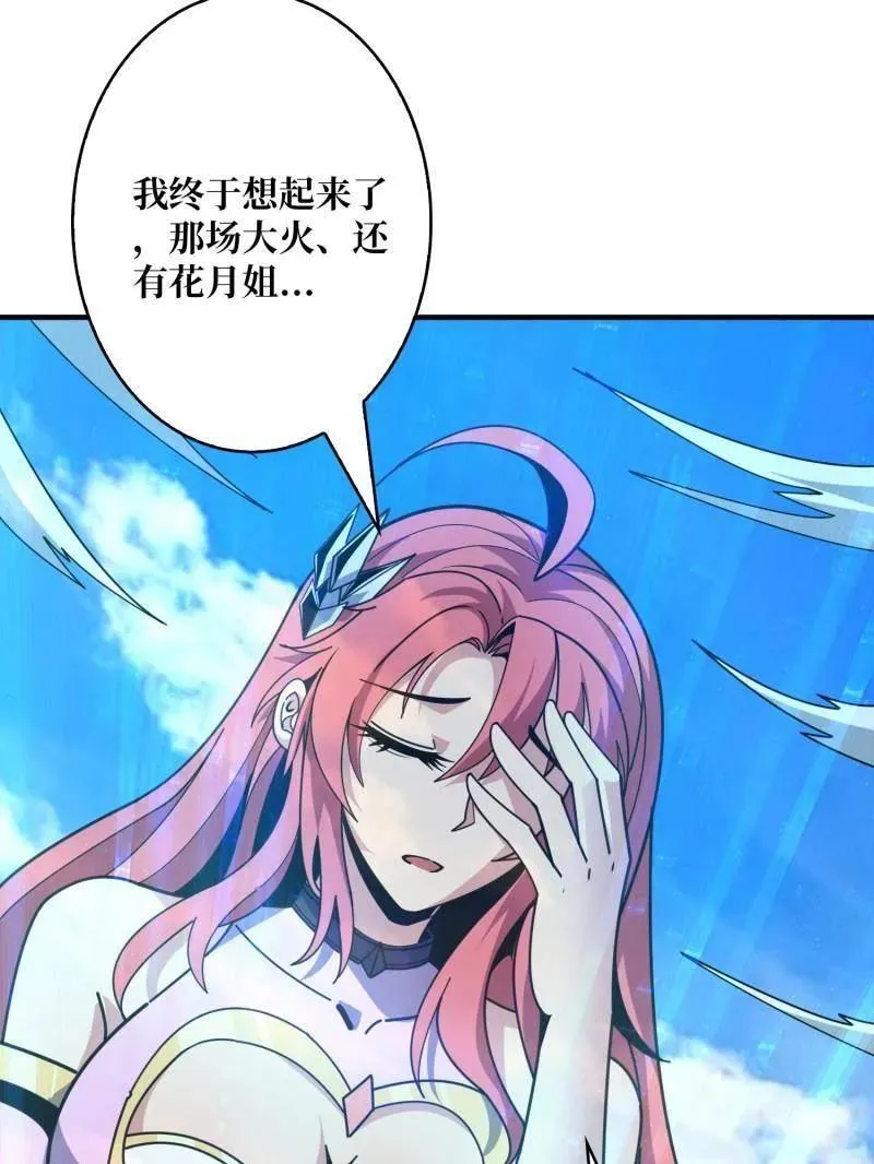 第466话 被隐藏的力量 第42页