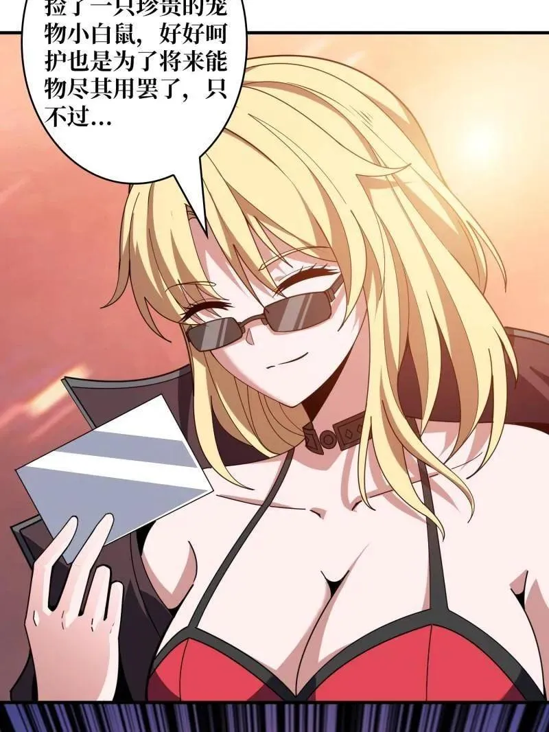第466话 被隐藏的力量 第48页