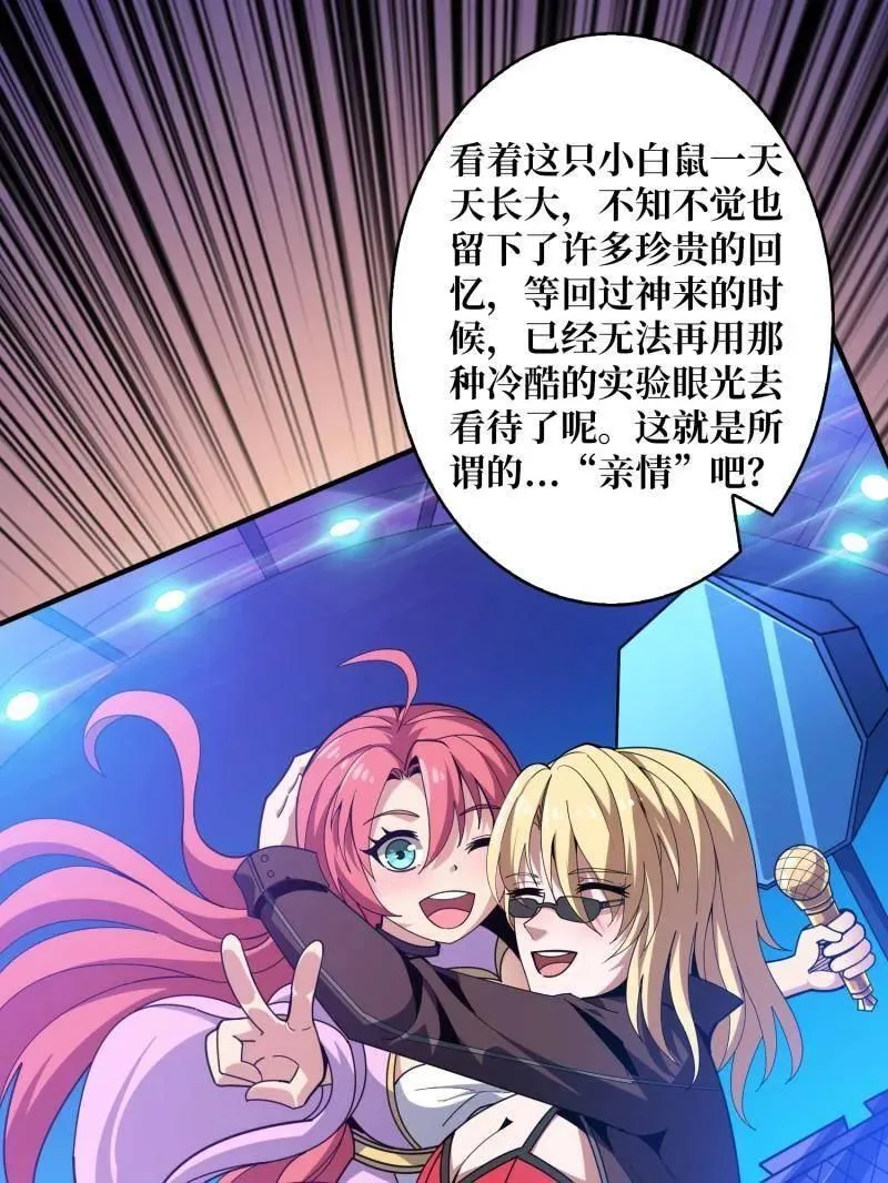 第466话 被隐藏的力量 第50页