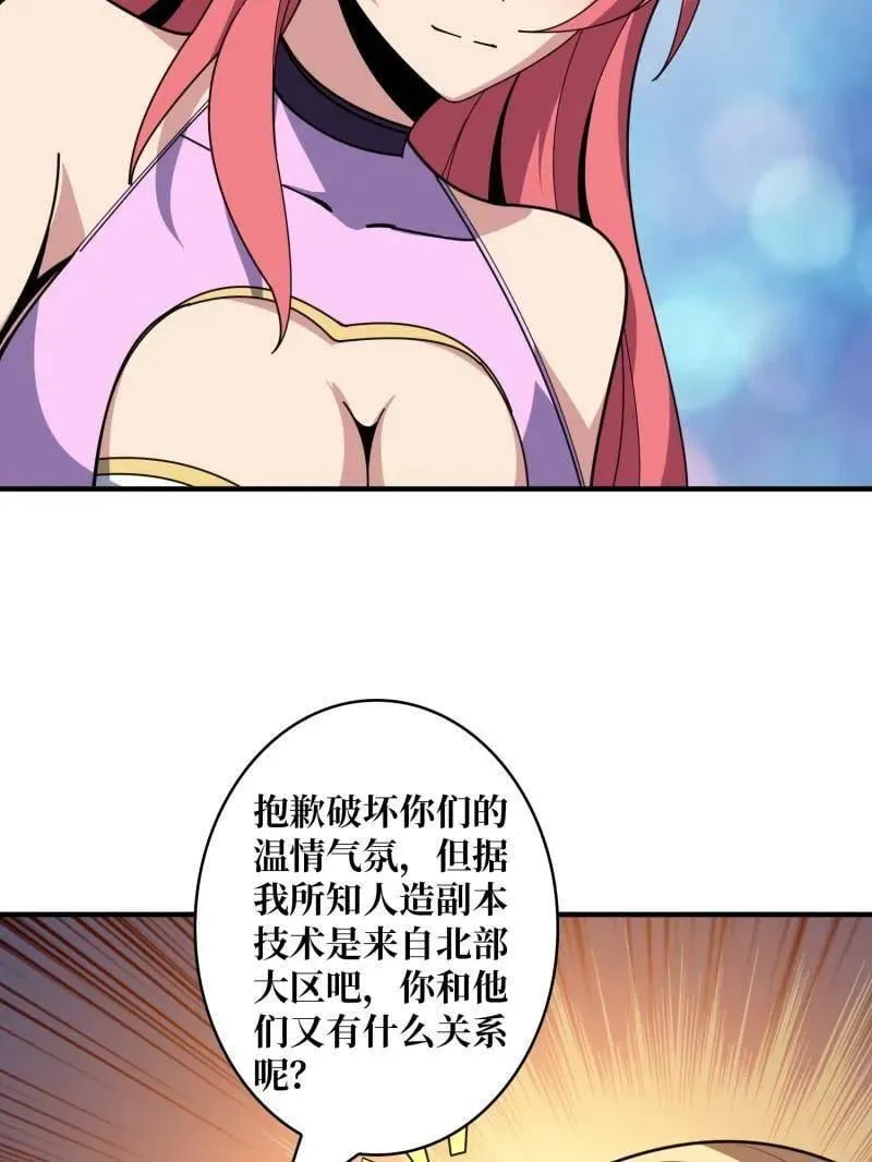 第466话 被隐藏的力量 第54页