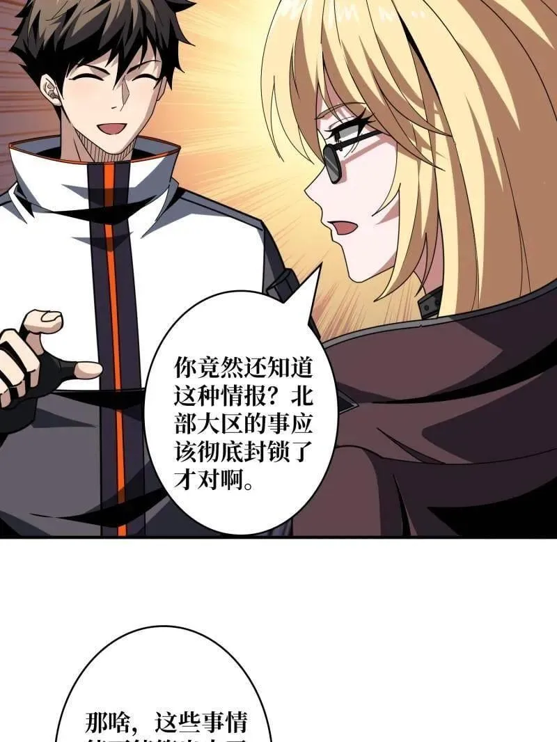 第466话 被隐藏的力量 第56页