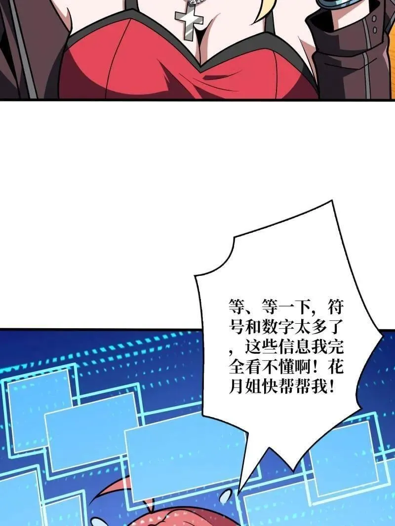 第466话 被隐藏的力量 第62页
