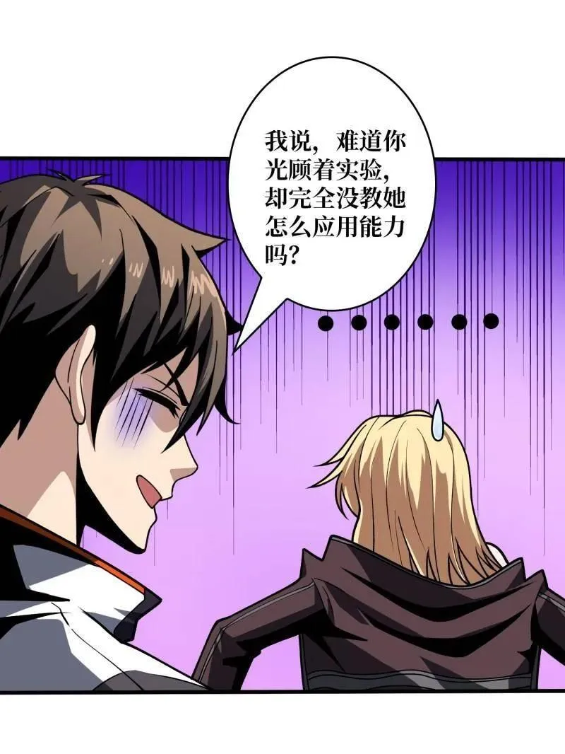 第466话 被隐藏的力量 第66页