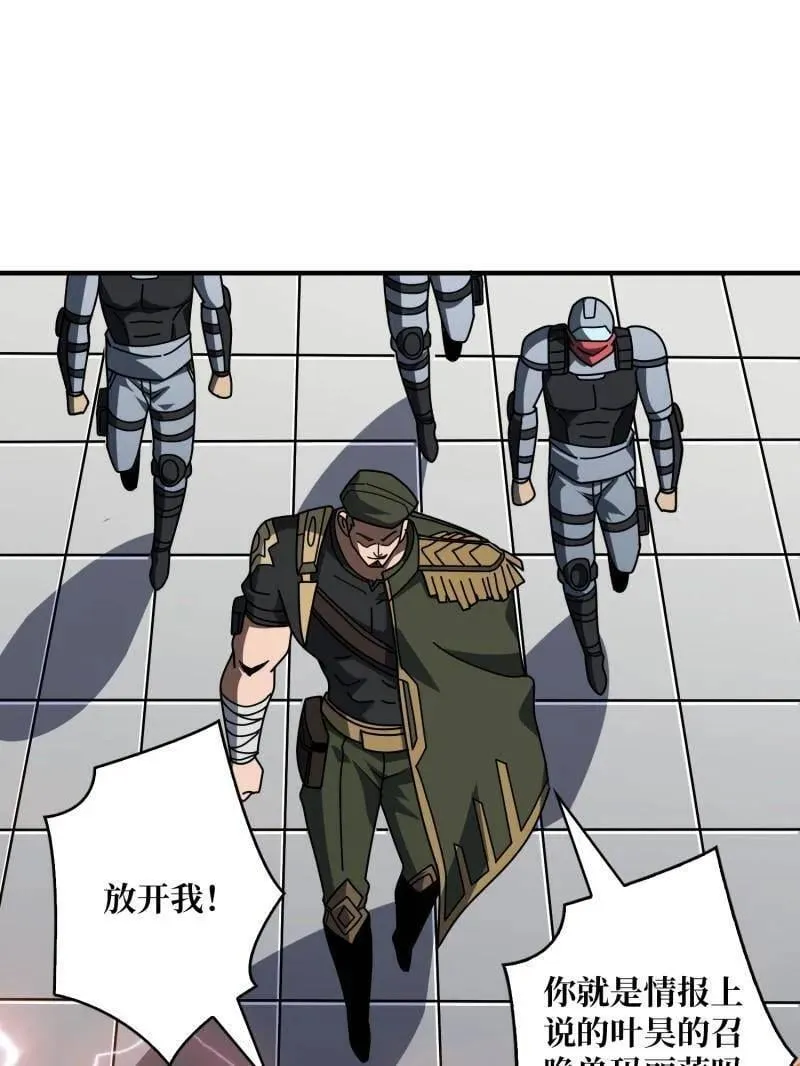 第466话 被隐藏的力量 第88页