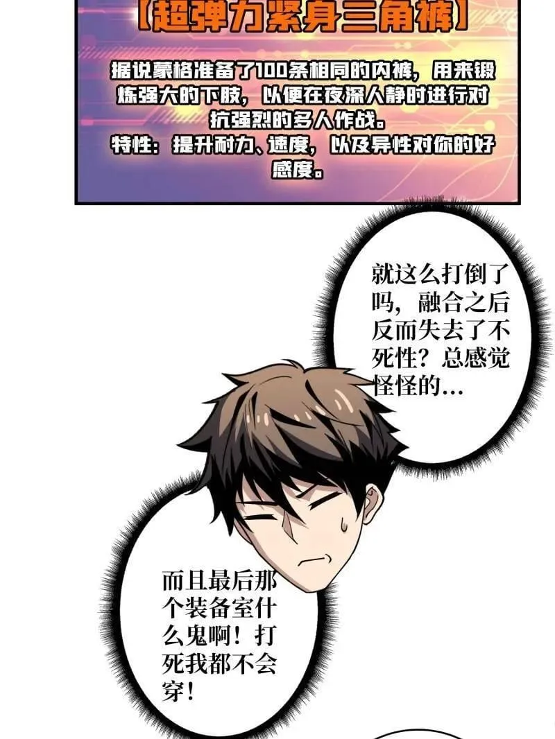 第467话 传说之人 第48页