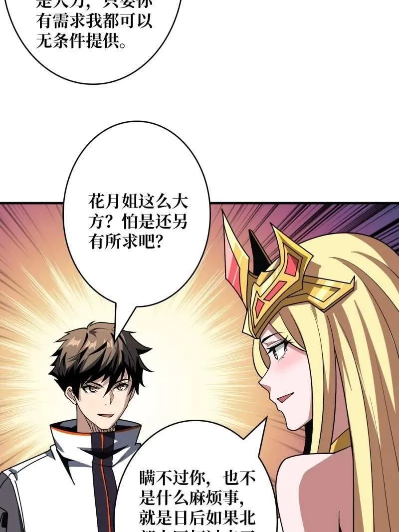 第467话 传说之人 第52页