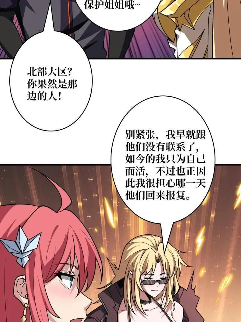 第467话 传说之人 第54页