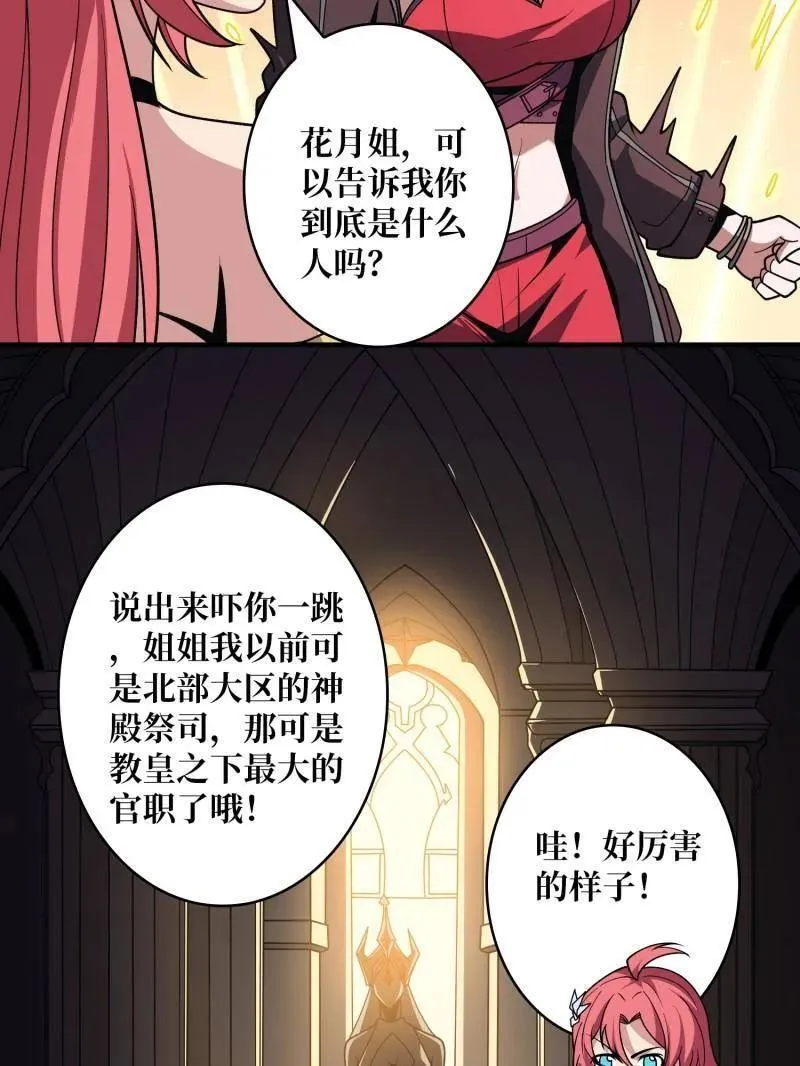 第467话 传说之人 第56页