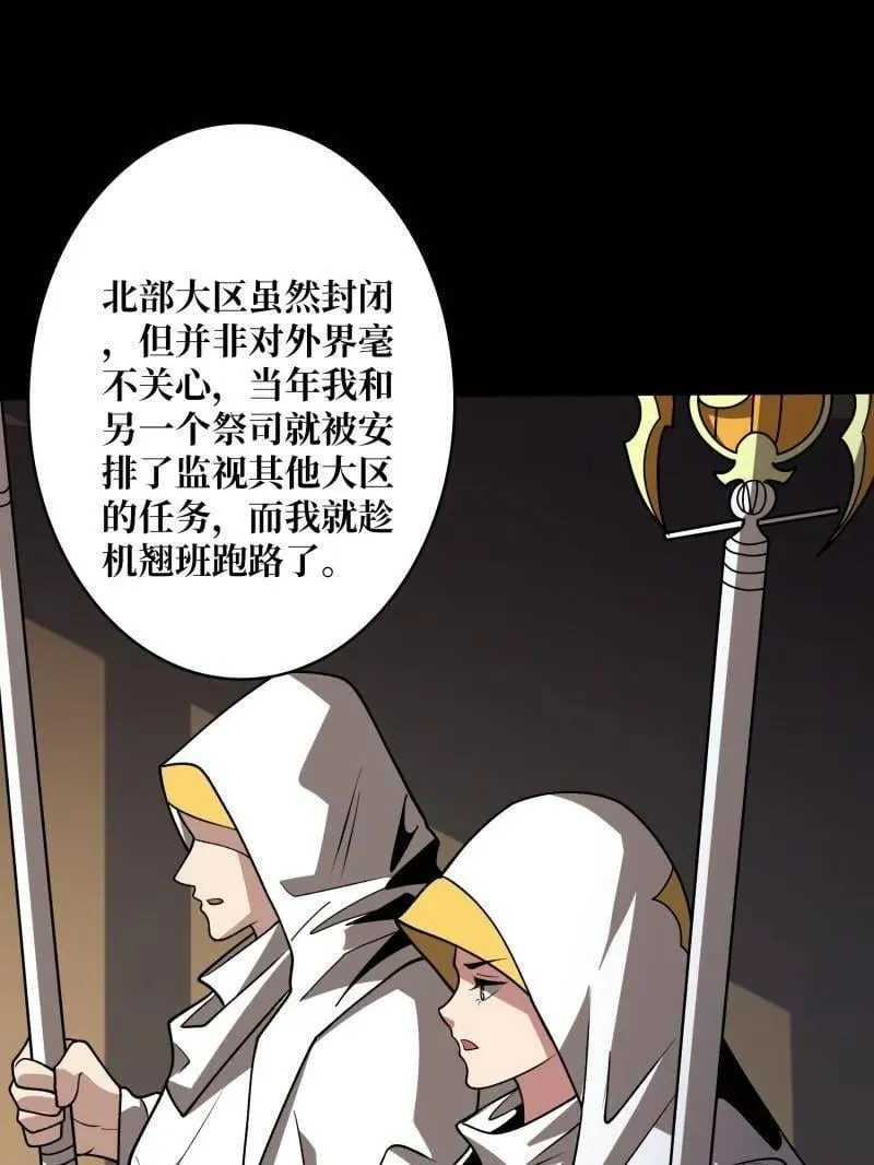第467话 传说之人 第60页