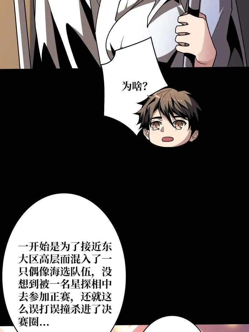 第467话 传说之人 第62页
