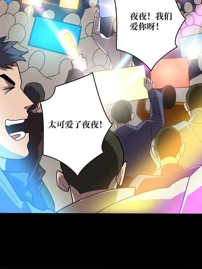 第467话 传说之人 第68页