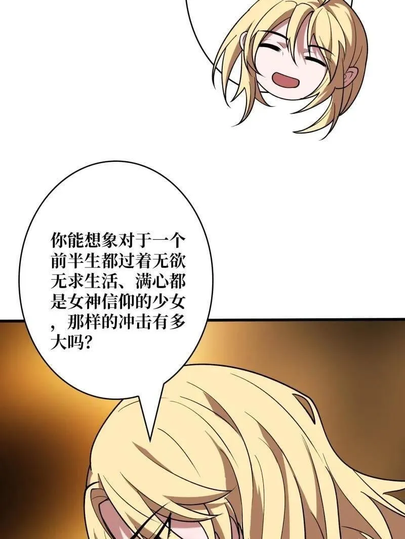 第467话 传说之人 第74页