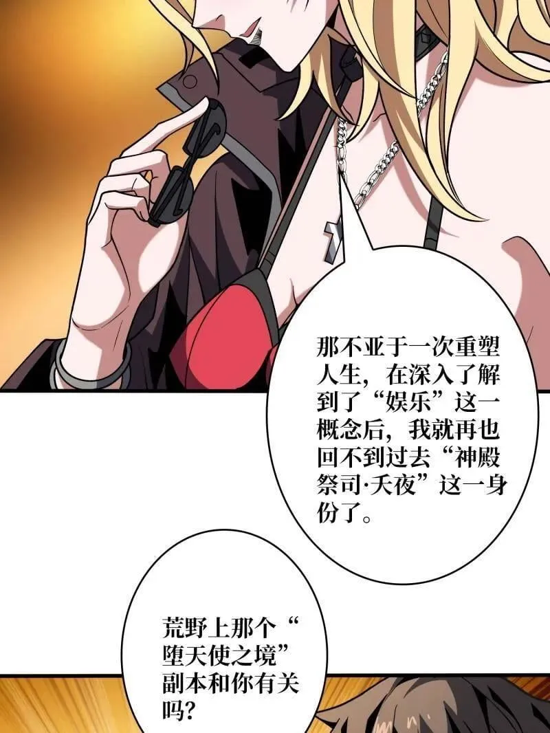 第467话 传说之人 第76页