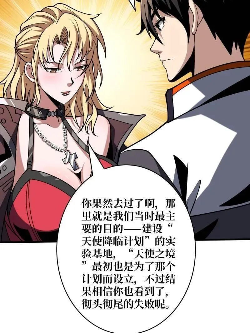 第467话 传说之人 第78页
