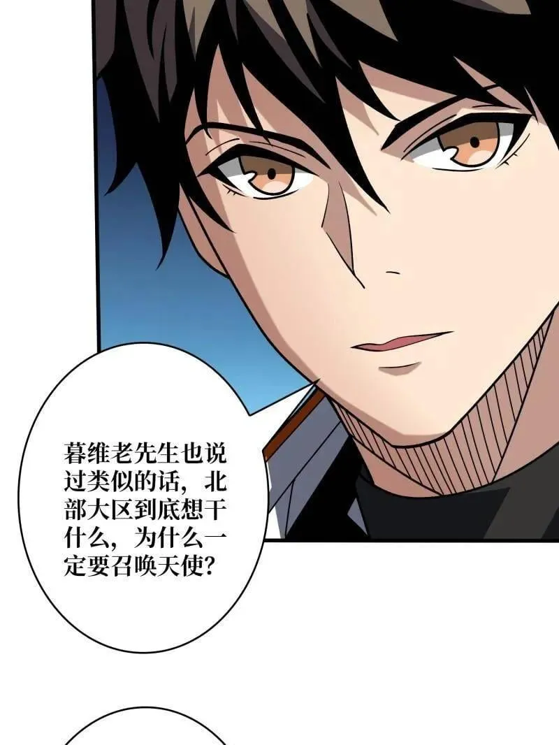 第467话 传说之人 第80页