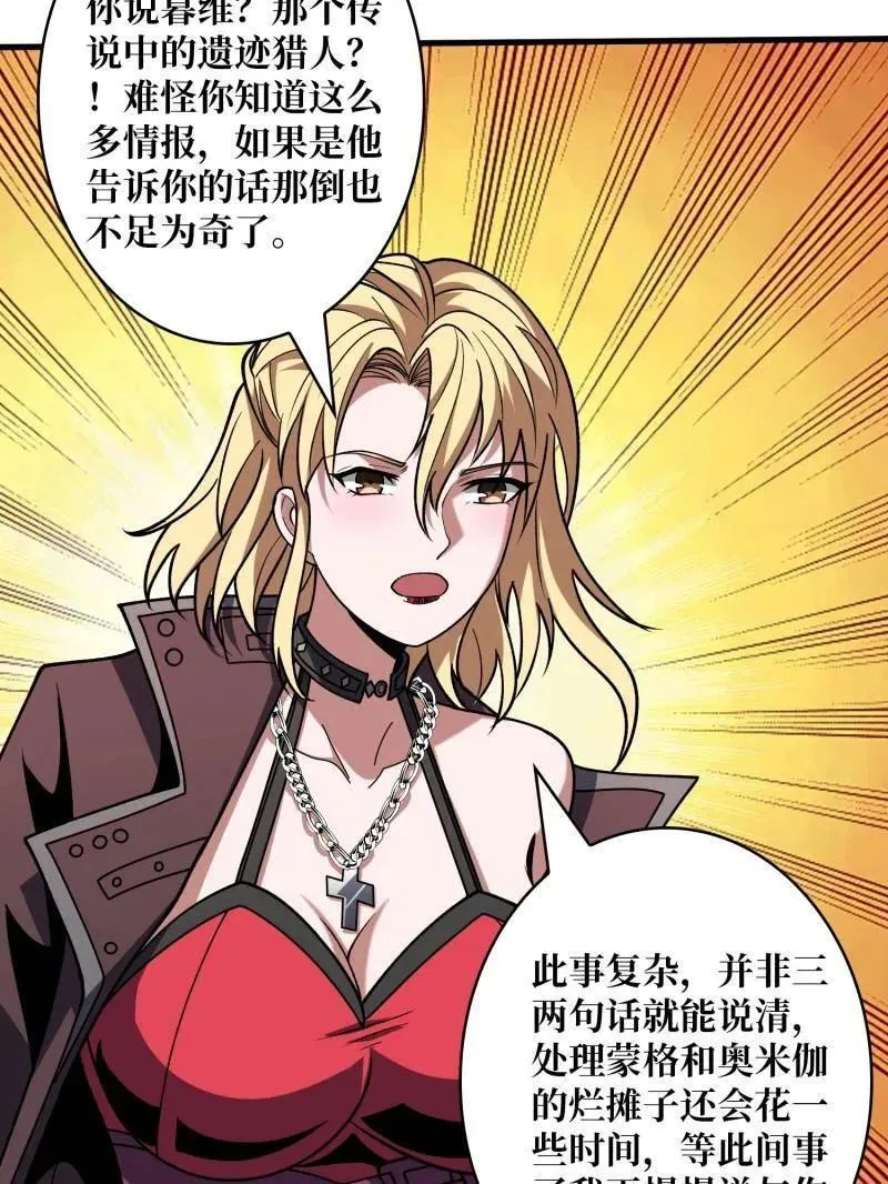 第467话 传说之人 第82页