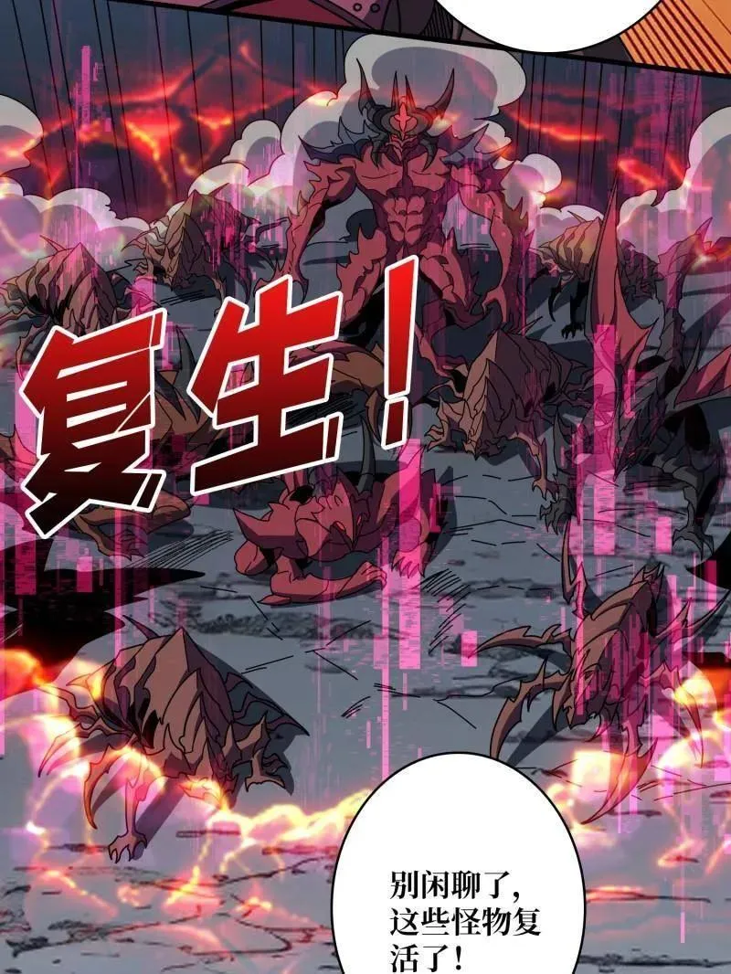 第467话 传说之人 第84页
