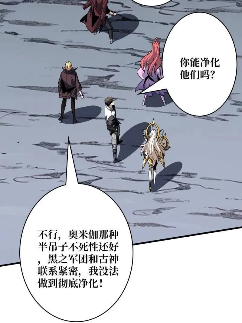 第467话 传说之人 第86页