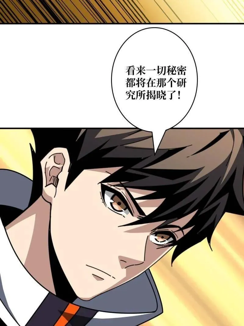 第467话 传说之人 第110页