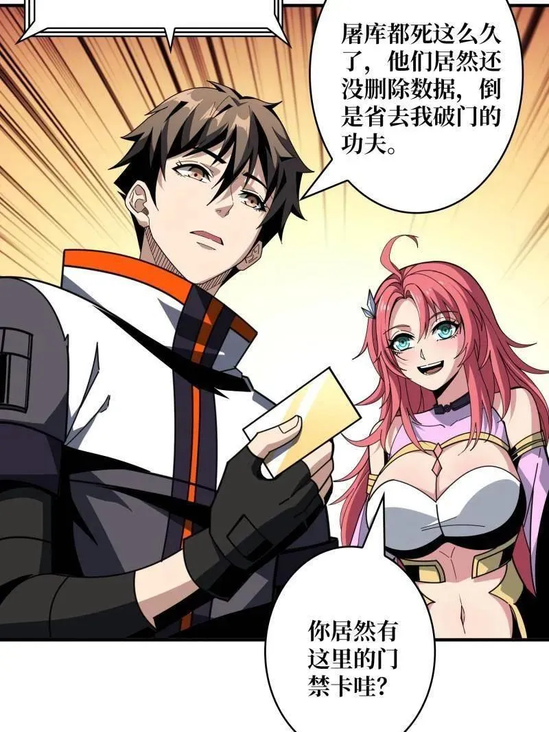 第468话 原初之一 第26页