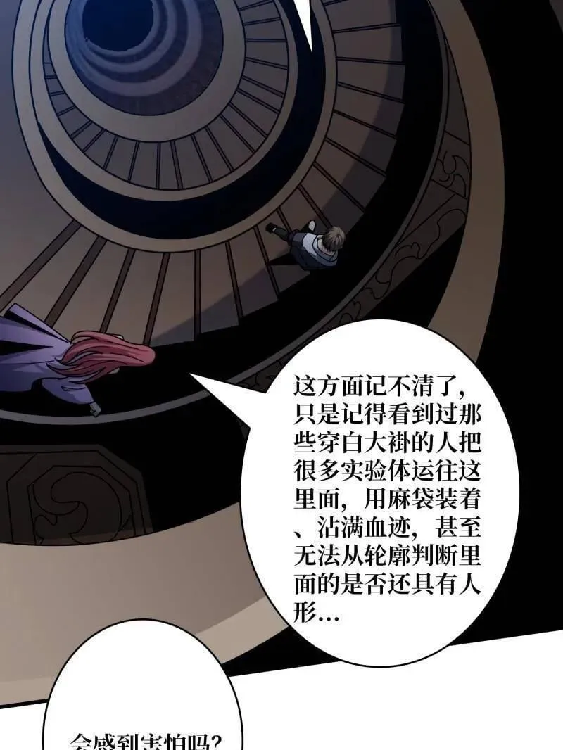 第468话 原初之一 第54页