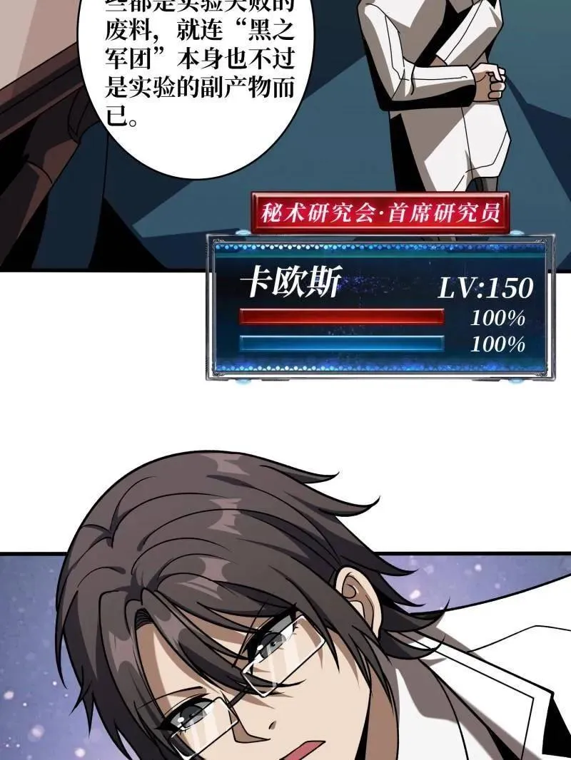 第468话 原初之一 第66页