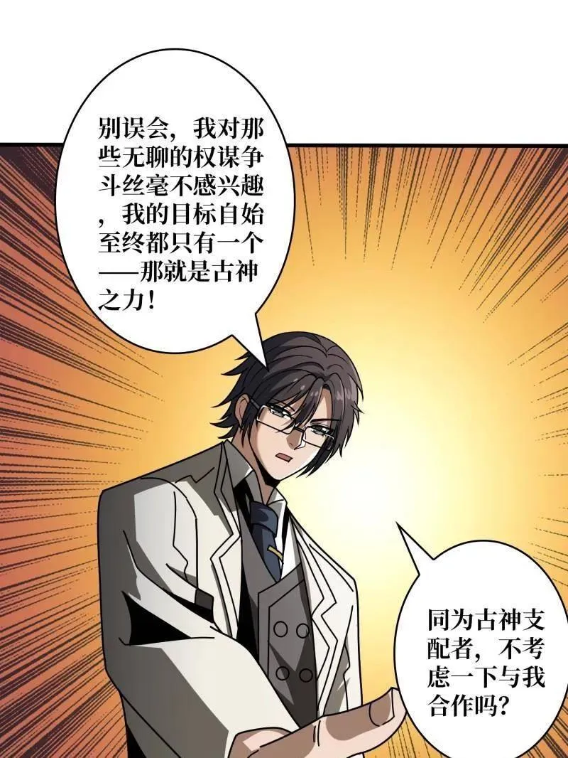 第468话 原初之一 第72页